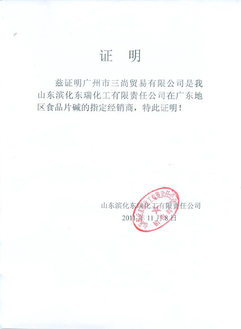 化工原料经销